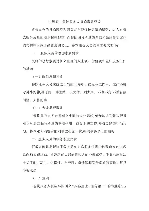 餐饮服务人员的素质要求