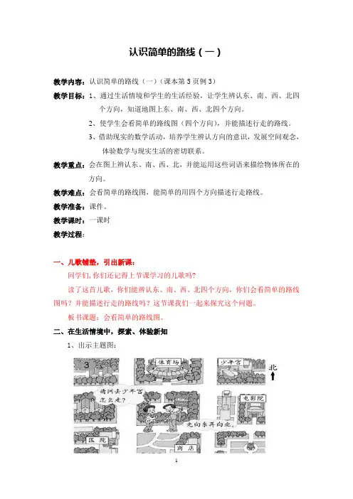 认识简单的路线