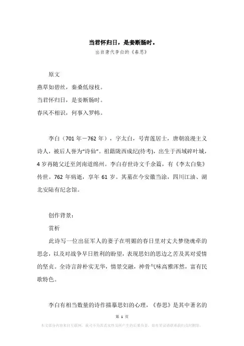 “当君怀归日,是妾断肠时。”原文、赏析
