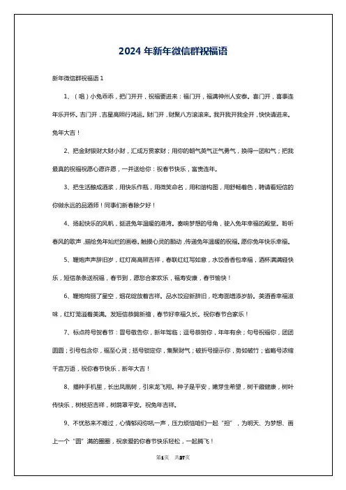 2024年新年微信群祝福语