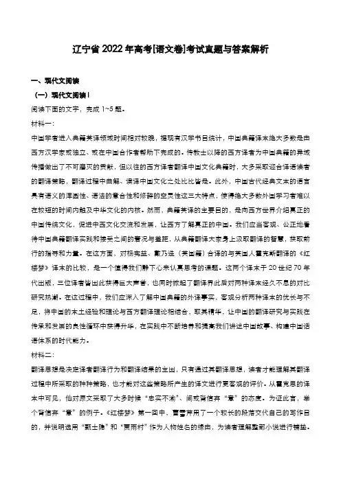 辽宁省2022年高考[语文卷]考试真题与答案解析