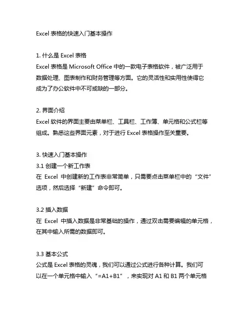 excel表格的快速入门基本操作