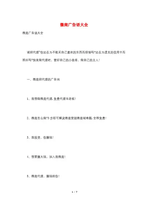 微商广告语大全