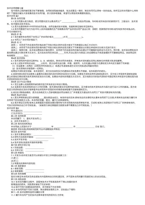 技术合同锦集七篇