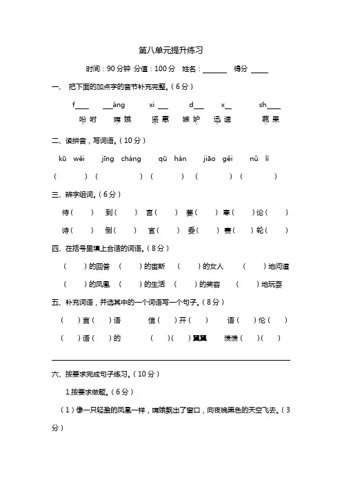 三年级下册语文单元检测 第八单元检测 鄂教版(含答案)