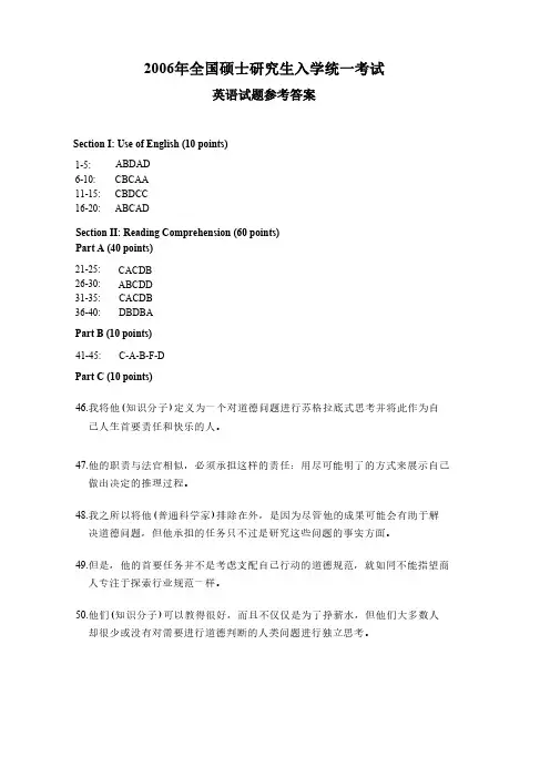 2006年考研英语真题答案