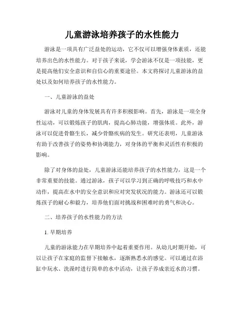 儿童游泳培养孩子的水性能力