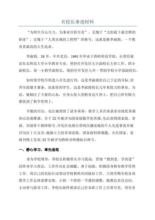 名校长事迹材料