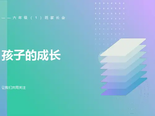 六年级复习动员家长会课件