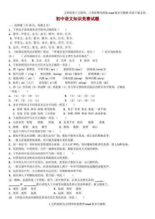 初中语文知识竞赛试题(有答案)