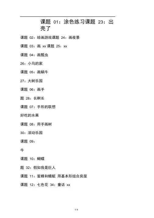 儿童美术绘画课题100例