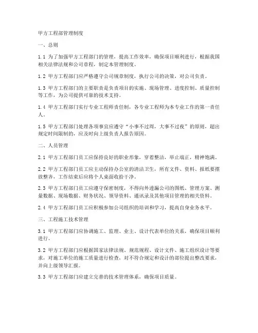 甲方工程部管理制度