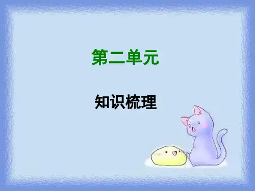 七年级语文上册第2单元(44页,含答案)