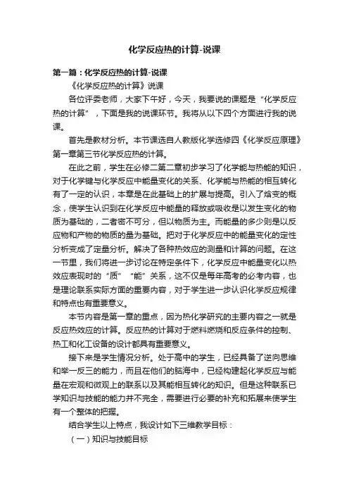 化学反应热的计算-说课