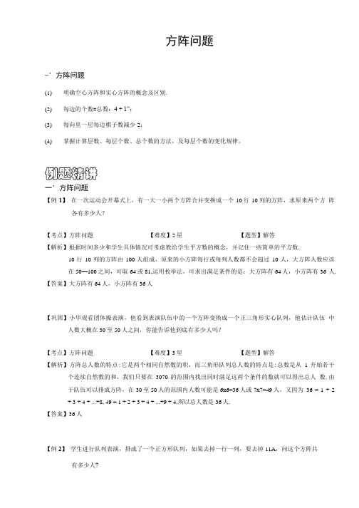 三年级奥数方阵问题.doc