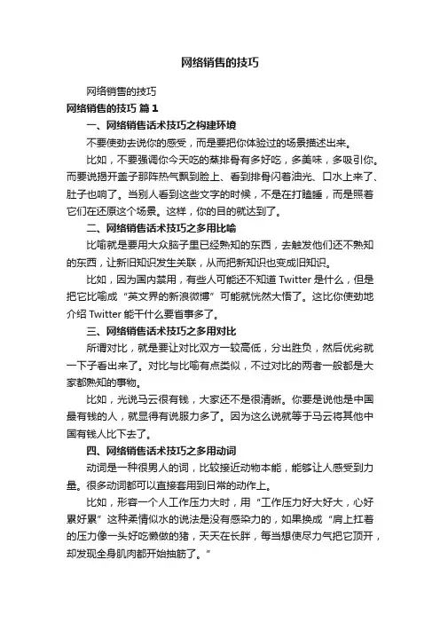 网络销售的技巧