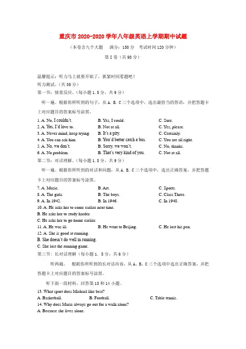 重庆市2020-2020学年八年级英语上期中试题含答案