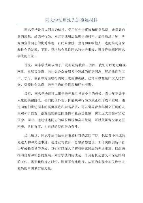 同志学法用法先进事迹材料