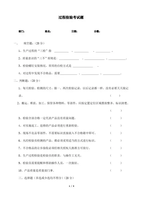 过程检验考试题