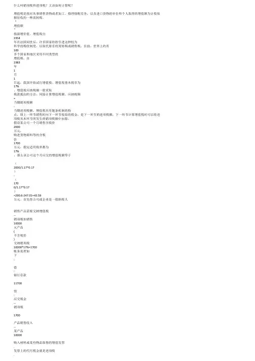 销项税和进项税