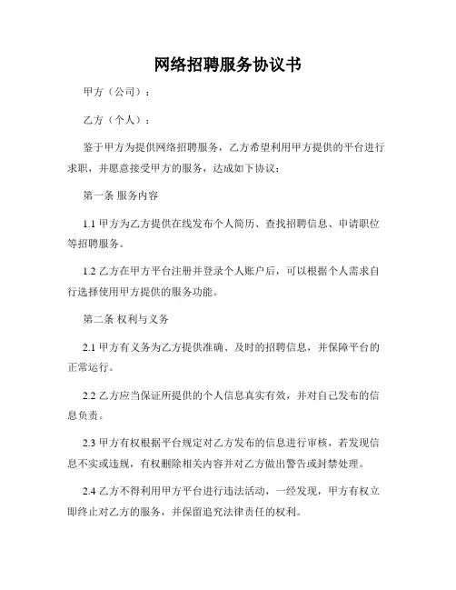 网络招聘服务协议书