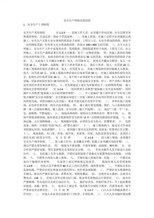 安全生产持续改进制度安全生产