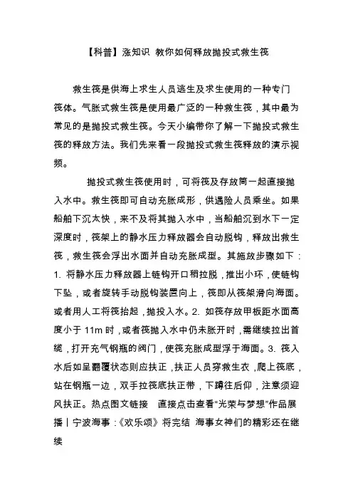 【科普】涨知识 教你如何释放抛投式救生筏