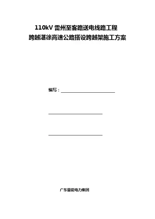 跨越高速公路施工方案