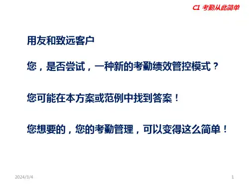 外出考勤登记表