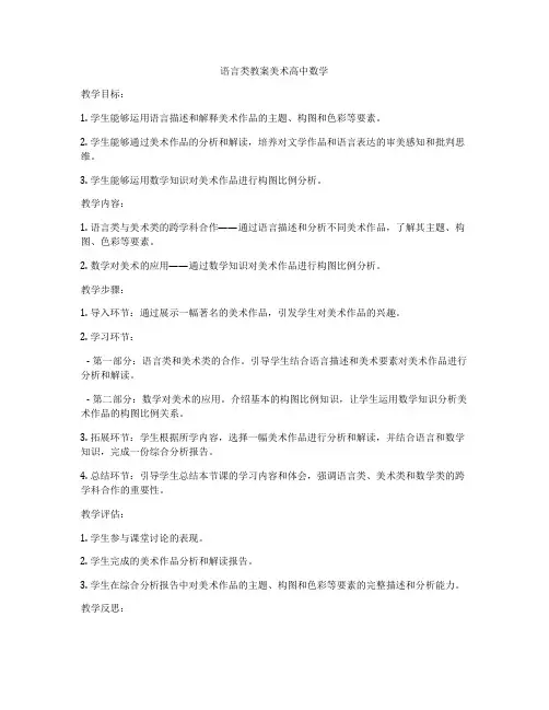 语言类教案美术高中数学