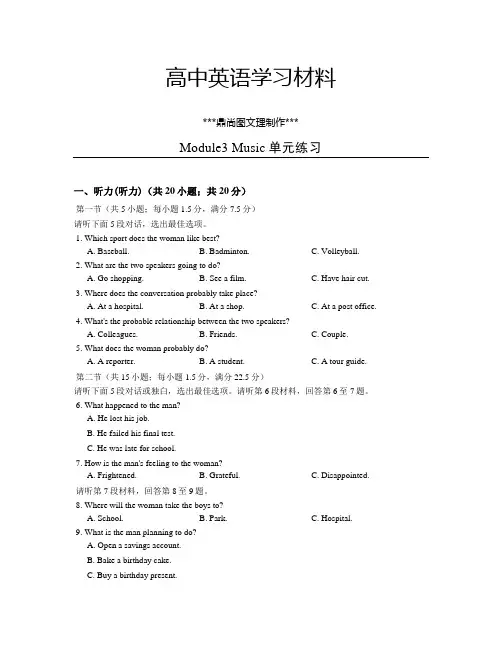 外研版高中英语必修二Module3 Music单元练习.docx