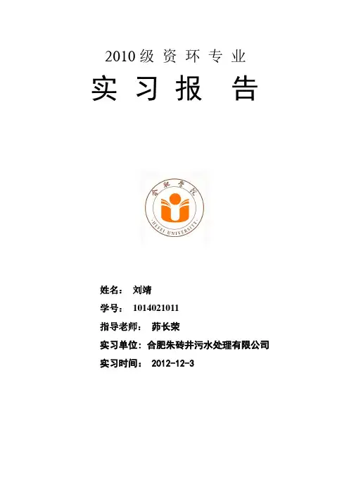 朱砖井污水处理厂实习报告
