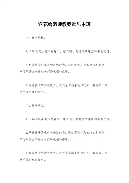 送花给老师教案反思中班