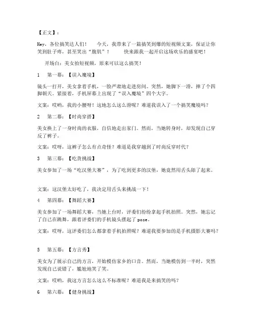 美女拍短视频文案搞笑