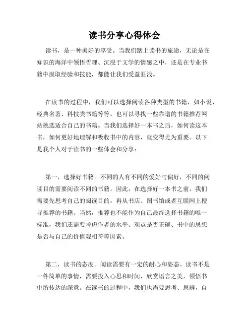 读书分享心得体会