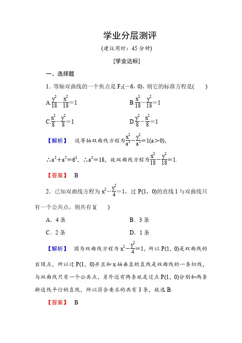 高中数学人教A版选修2-1 第二章 圆锥曲线与方程 2.3.2 Word版含答案