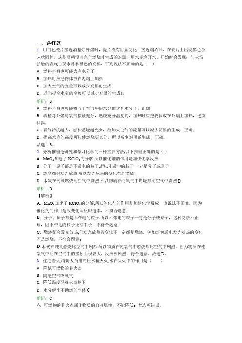 长春市实验中学九年级化学上册第七单元《燃料及其利用》经典复习题(含解析)