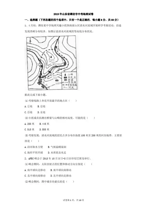 地理中考2021年山东省潍坊市中考地理试卷