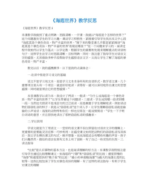 《海底世界》教学反思