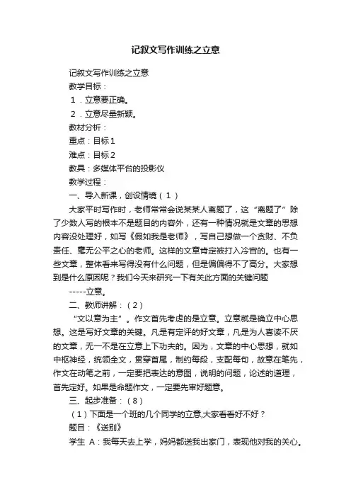 记叙文写作训练之立意