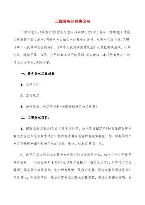 正规劳务分包协议书(7篇)