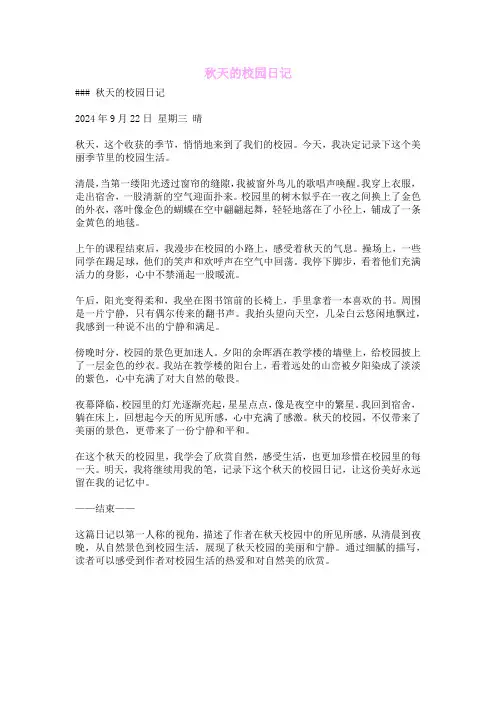 秋天的校园日记