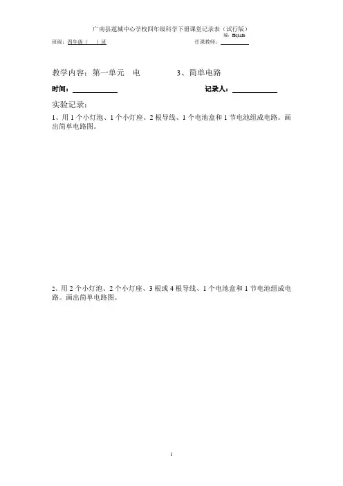 4四下实验记录册