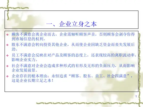 企业战略使命、愿景和目标