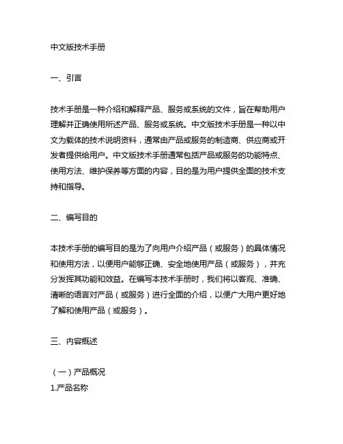 280049c中文版技术手册