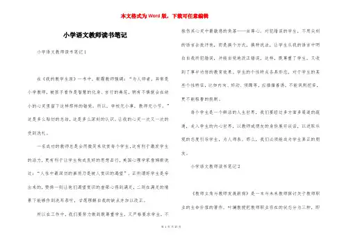 小学语文教师读书笔记