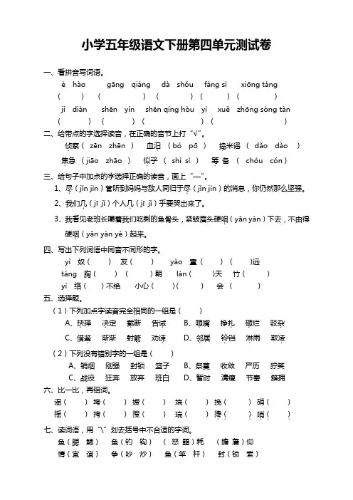 2020最新部编人教版小学五年级语文下册第4单元测试卷附答案