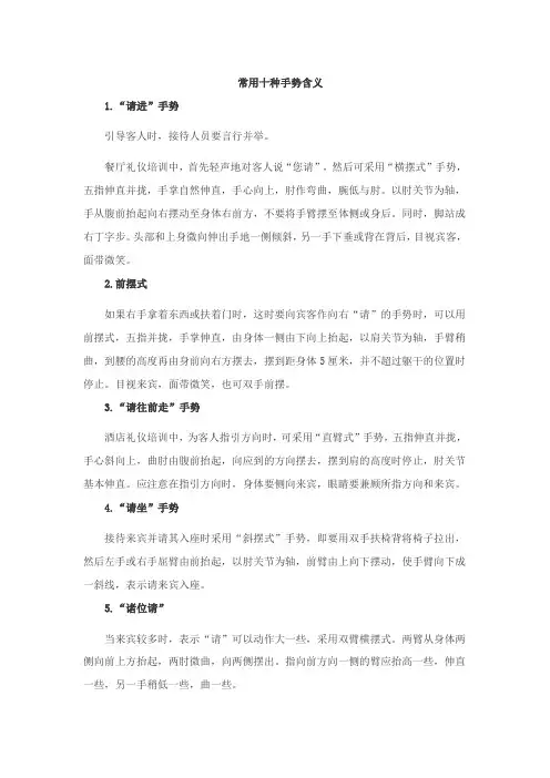  常用十种手势含义