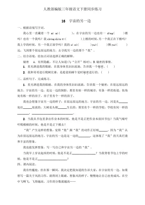 三年级下册语文一课一练16.《宇宙的另一边》人教部编版(含答案)