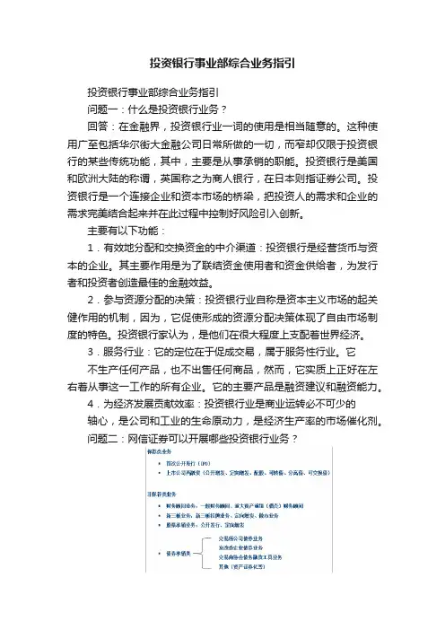 投资银行事业部综合业务指引